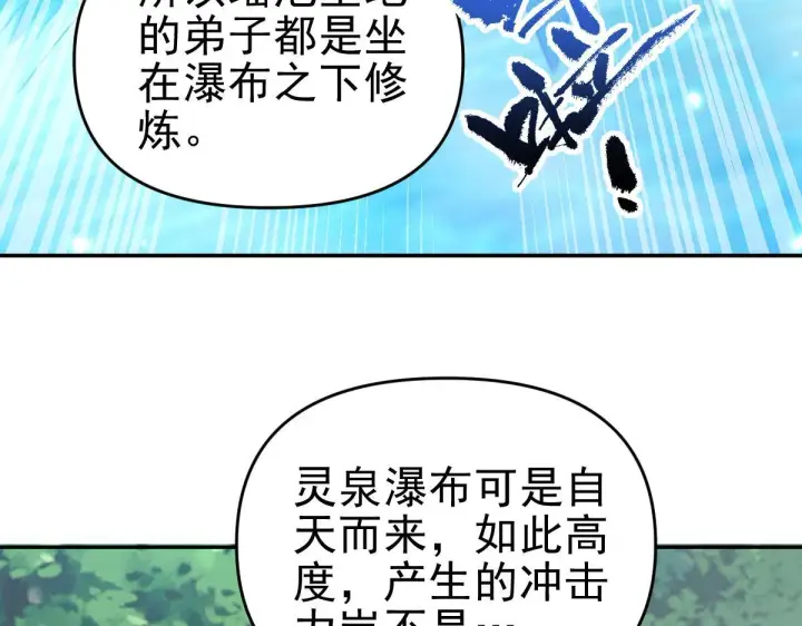 漫画《开局震惊女帝老婆，我无敌了》第16话 仙灵泉艳福无边！第41张图