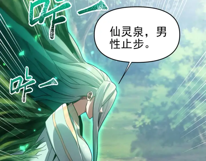 漫画《开局震惊女帝老婆，我无敌了》第16话 仙灵泉艳福无边！第45张图