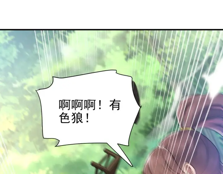 漫画《开局震惊女帝老婆，我无敌了》第16话 仙灵泉艳福无边！第72张图