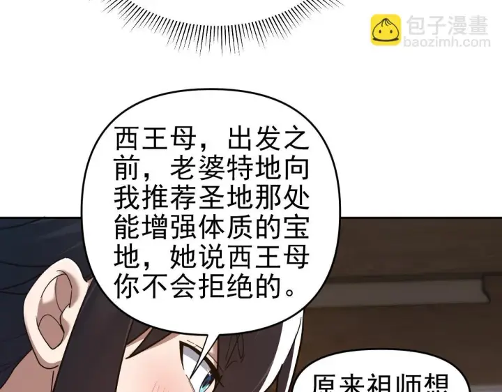 漫画《开局震惊女帝老婆，我无敌了》第16话 仙灵泉艳福无边！第8张图