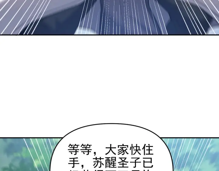 漫画《开局震惊女帝老婆，我无敌了》第16话 仙灵泉艳福无边！第81张图