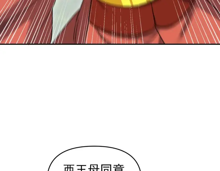 漫画《开局震惊女帝老婆，我无敌了》第16话 仙灵泉艳福无边！第84张图