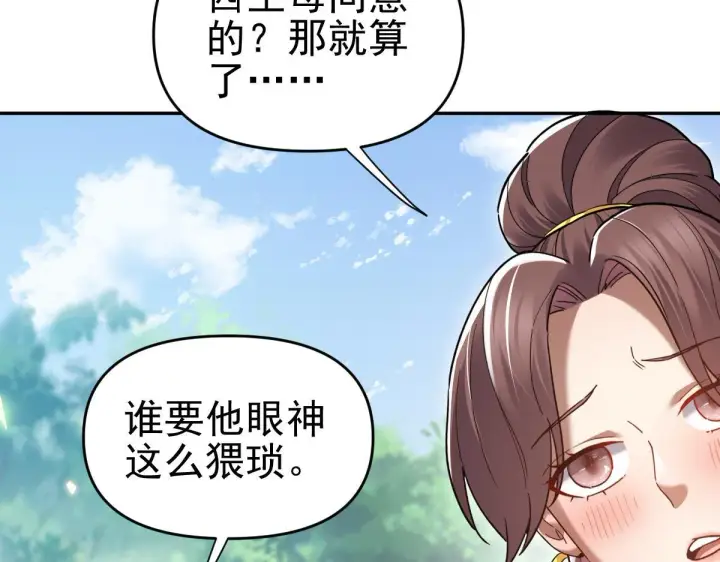 漫画《开局震惊女帝老婆，我无敌了》第16话 仙灵泉艳福无边！第85张图
