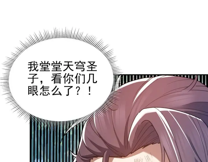 漫画《开局震惊女帝老婆，我无敌了》第16话 仙灵泉艳福无边！第88张图