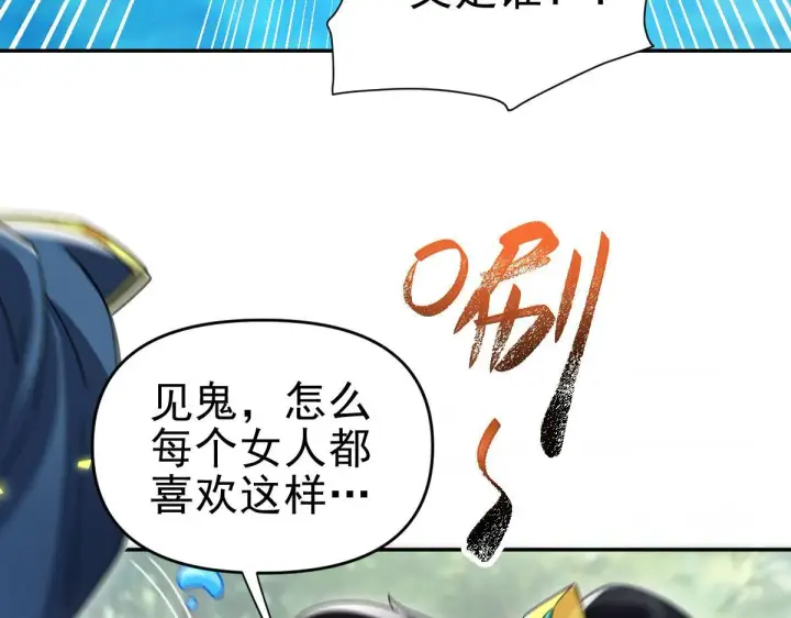 漫画《开局震惊女帝老婆，我无敌了》第16话 仙灵泉艳福无边！第98张图