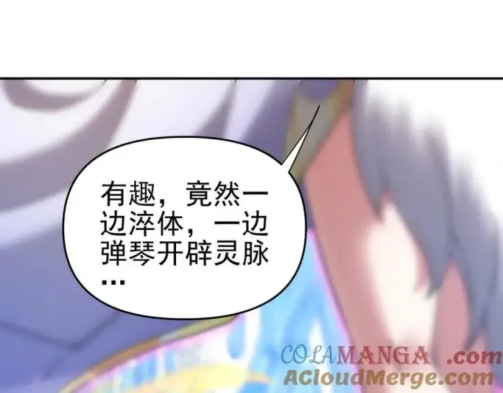 漫画《开局震惊女帝老婆，我无敌了》第17话 三千大道，三千灵脉！第105张图