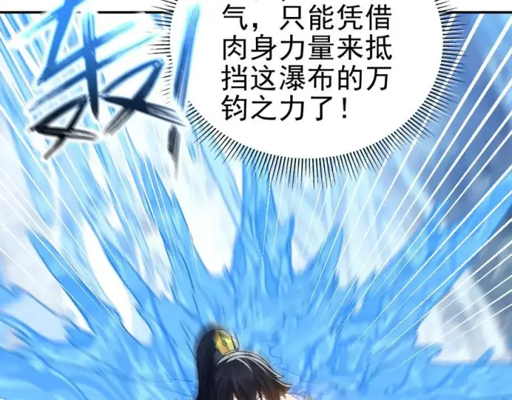 漫画《开局震惊女帝老婆，我无敌了》第17话 三千大道，三千灵脉！第162张图