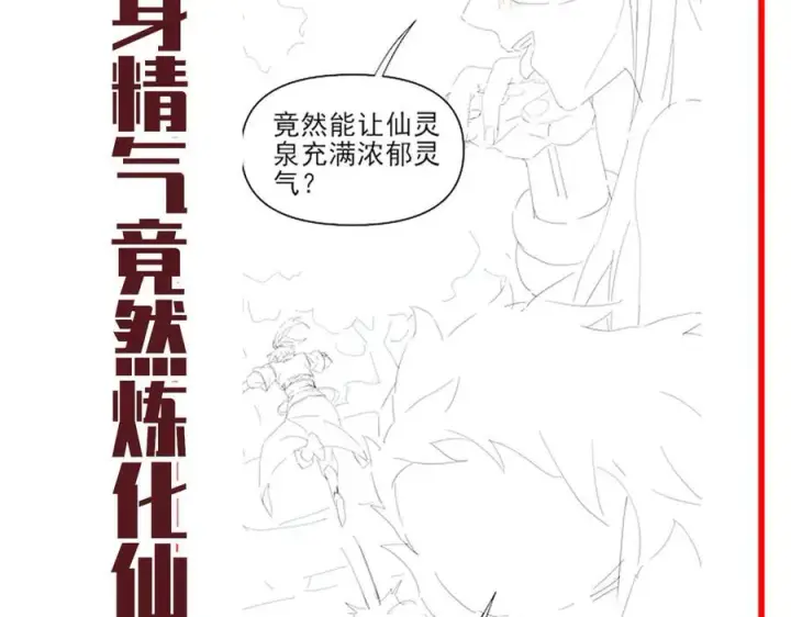 漫画《开局震惊女帝老婆，我无敌了》第17话 三千大道，三千灵脉！第172张图