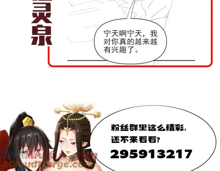 漫画《开局震惊女帝老婆，我无敌了》第17话 三千大道，三千灵脉！第173张图