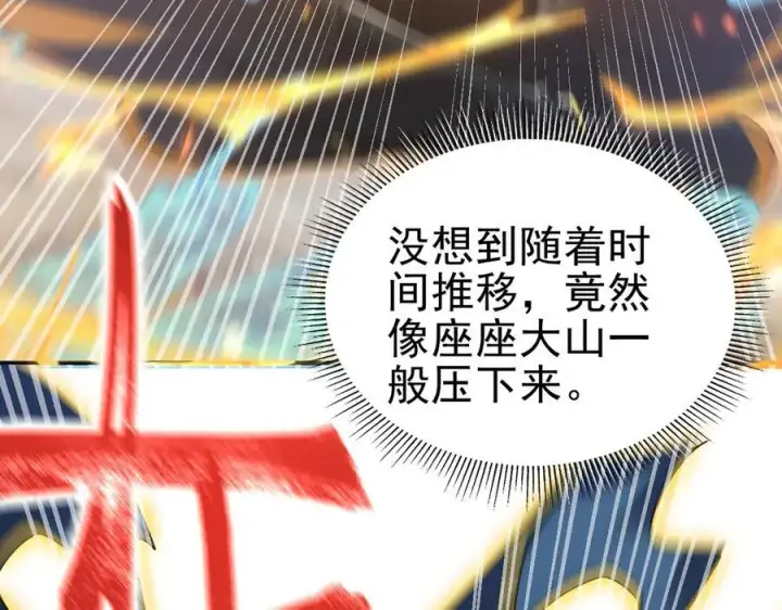 漫画《开局震惊女帝老婆，我无敌了》第17话 三千大道，三千灵脉！第24张图