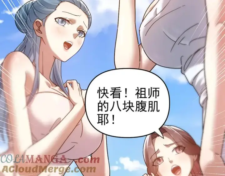 漫画《开局震惊女帝老婆，我无敌了》第17话 三千大道，三千灵脉！第33张图