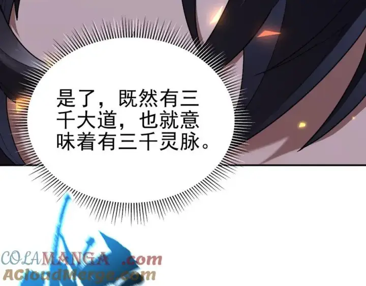 漫画《开局震惊女帝老婆，我无敌了》第17话 三千大道，三千灵脉！第49张图