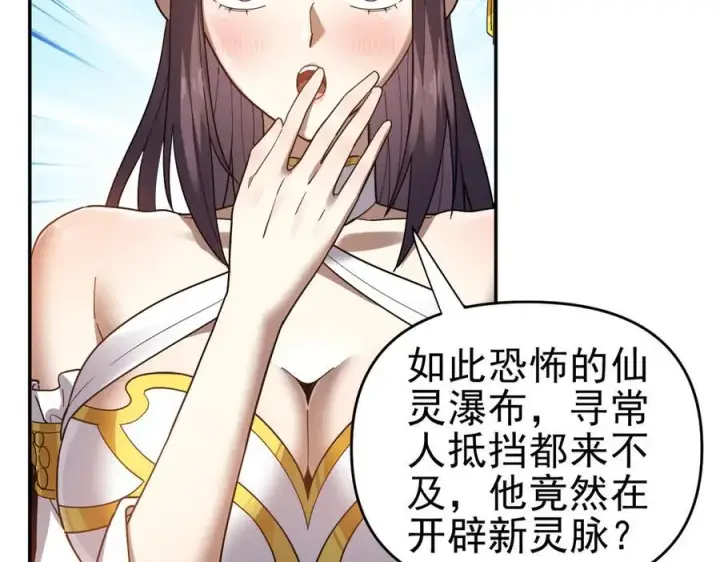 漫画《开局震惊女帝老婆，我无敌了》第17话 三千大道，三千灵脉！第55张图