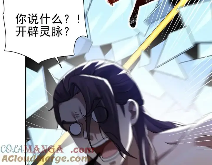 漫画《开局震惊女帝老婆，我无敌了》第17话 三千大道，三千灵脉！第57张图