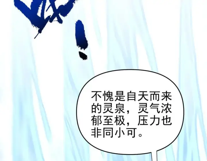 漫画《开局震惊女帝老婆，我无敌了》第17话 三千大道，三千灵脉！第6张图