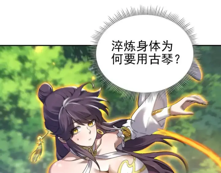 漫画《开局震惊女帝老婆，我无敌了》第17话 三千大道，三千灵脉！第75张图