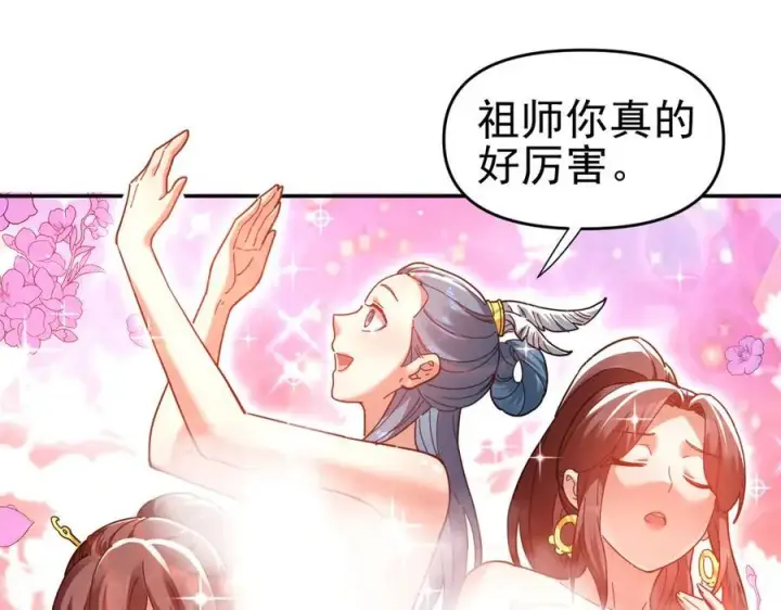 漫画《开局震惊女帝老婆，我无敌了》第18话 祖师的洗澡水充满灵气第100张图
