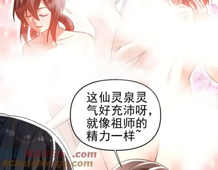 漫画《开局震惊女帝老婆，我无敌了》第18话 祖师的洗澡水充满灵气第101张图