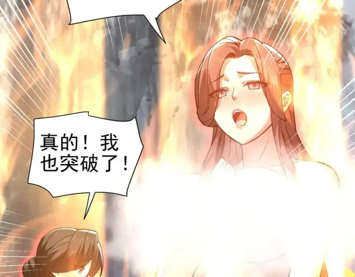 漫画《开局震惊女帝老婆，我无敌了》第18话 祖师的洗澡水充满灵气第104张图