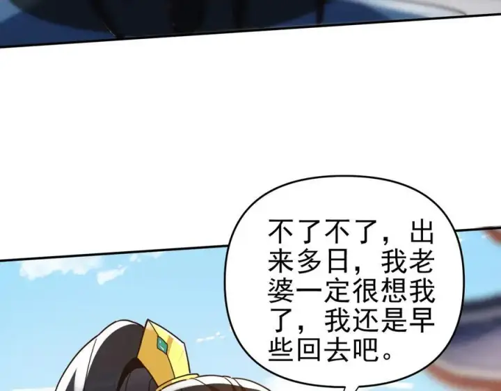 漫画《开局震惊女帝老婆，我无敌了》第18话 祖师的洗澡水充满灵气第135张图