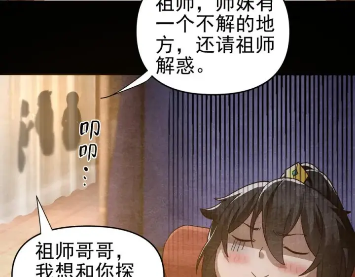 漫画《开局震惊女帝老婆，我无敌了》第18话 祖师的洗澡水充满灵气第139张图