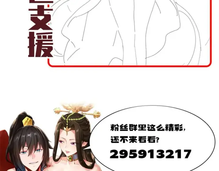 漫画《开局震惊女帝老婆，我无敌了》第18话 祖师的洗澡水充满灵气第179张图