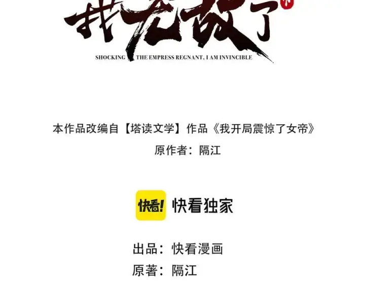 漫画《开局震惊女帝老婆，我无敌了》第18话 祖师的洗澡水充满灵气第3张图