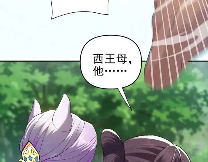 漫画《开局震惊女帝老婆，我无敌了》第18话 祖师的洗澡水充满灵气第55张图