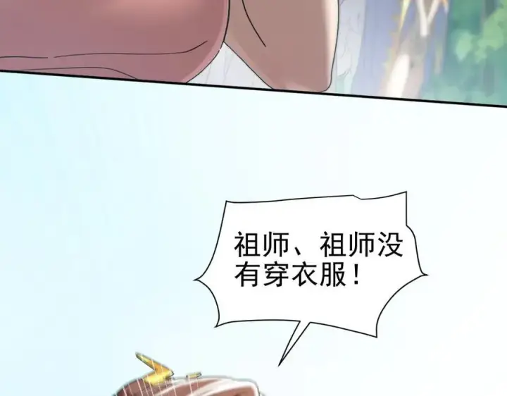 漫画《开局震惊女帝老婆，我无敌了》第18话 祖师的洗澡水充满灵气第60张图