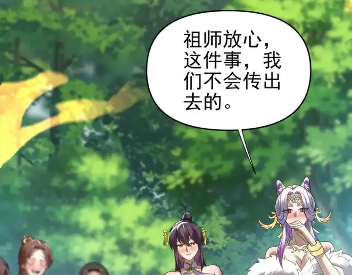漫画《开局震惊女帝老婆，我无敌了》第18话 祖师的洗澡水充满灵气第68张图