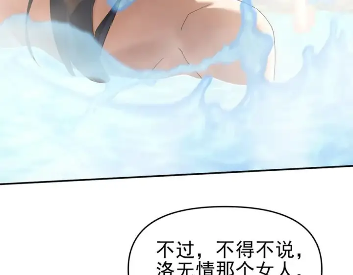 漫画《开局震惊女帝老婆，我无敌了》第18话 祖师的洗澡水充满灵气第70张图