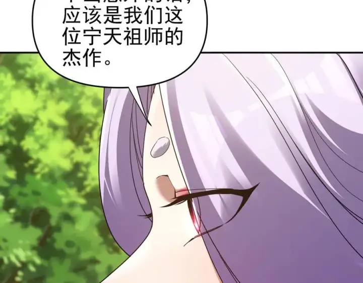 漫画《开局震惊女帝老婆，我无敌了》第18话 祖师的洗澡水充满灵气第83张图