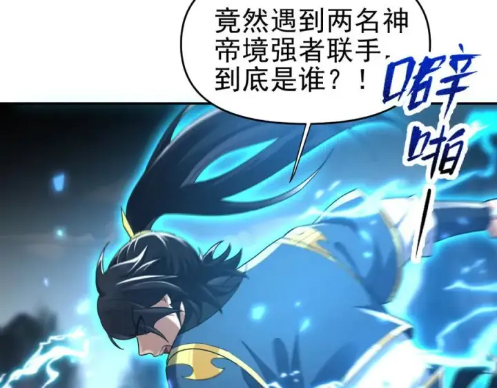 漫画《开局震惊女帝老婆，我无敌了》第19话 生死追击，宁天危矣！第38张图