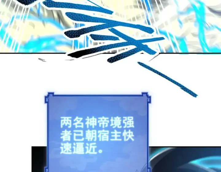 漫画《开局震惊女帝老婆，我无敌了》第19话 生死追击，宁天危矣！第43张图