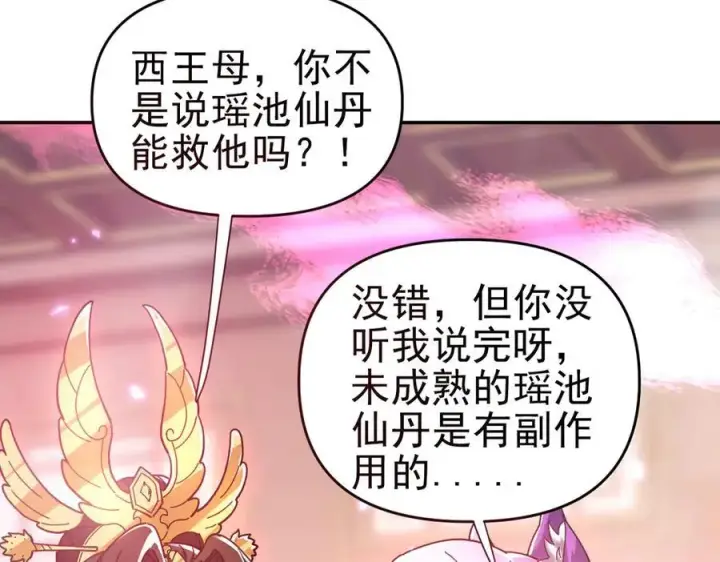 漫画《开局震惊女帝老婆，我无敌了》第20话 大帝之威重现 欲望之毒爆发！第180张图