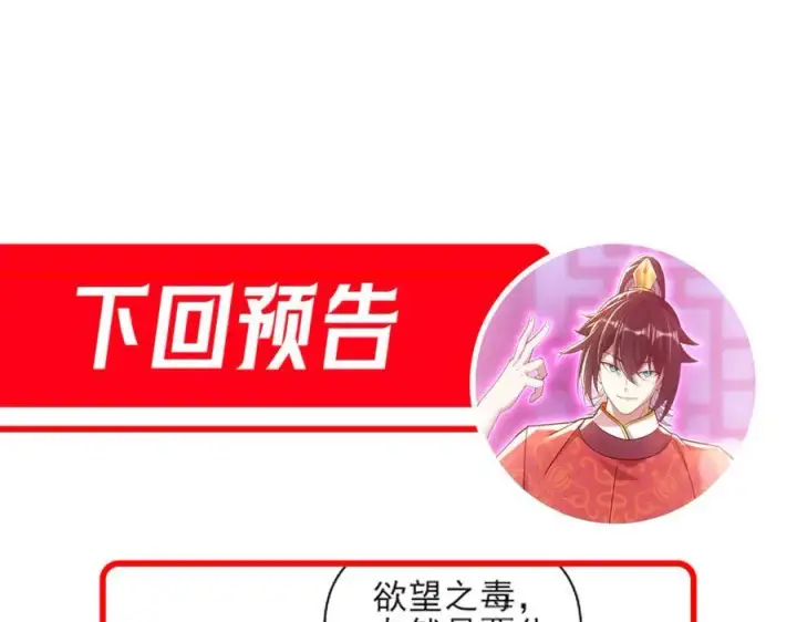 漫画《开局震惊女帝老婆，我无敌了》第20话 大帝之威重现 欲望之毒爆发！第184张图