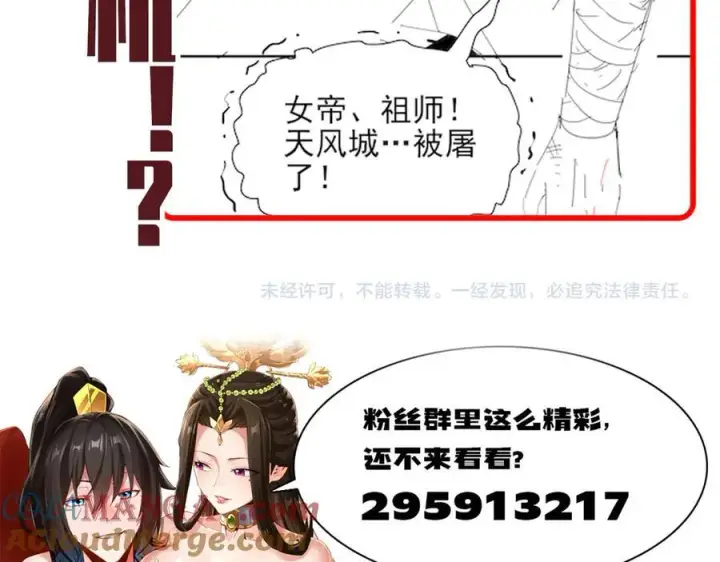 漫画《开局震惊女帝老婆，我无敌了》第20话 大帝之威重现 欲望之毒爆发！第189张图