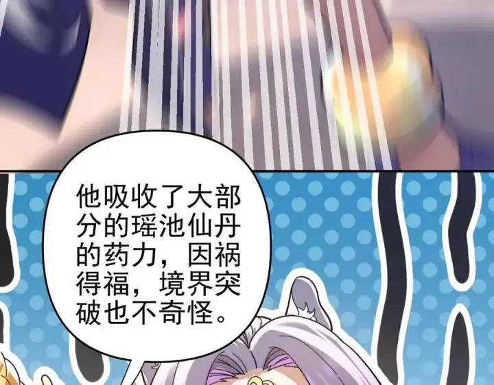 漫画《开局震惊女帝老婆，我无敌了》第21话 女帝献身，宁天突破！第119张图