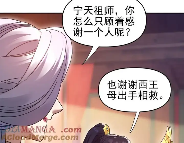 漫画《开局震惊女帝老婆，我无敌了》第21话 女帝献身，宁天突破！第137张图