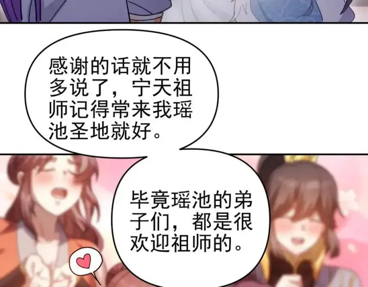 漫画《开局震惊女帝老婆，我无敌了》第21话 女帝献身，宁天突破！第139张图