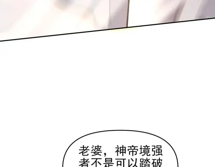漫画《开局震惊女帝老婆，我无敌了》第21话 女帝献身，宁天突破！第162张图