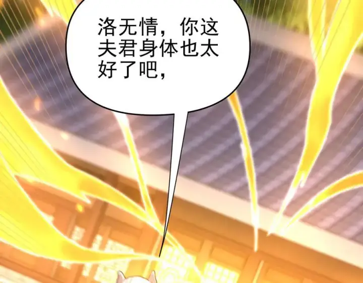 漫画《开局震惊女帝老婆，我无敌了》第21话 女帝献身，宁天突破！第92张图