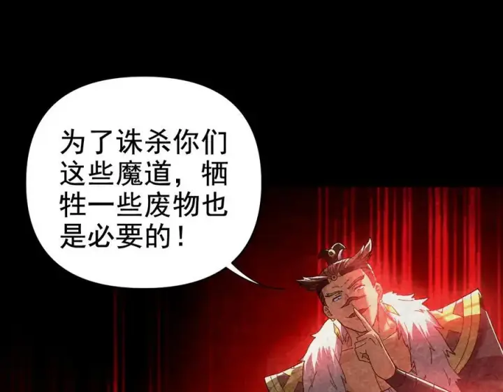 漫画《开局震惊女帝老婆，我无敌了》第22话 乐道灵脉再现，天魔教与御兽门的战争！第108张图
