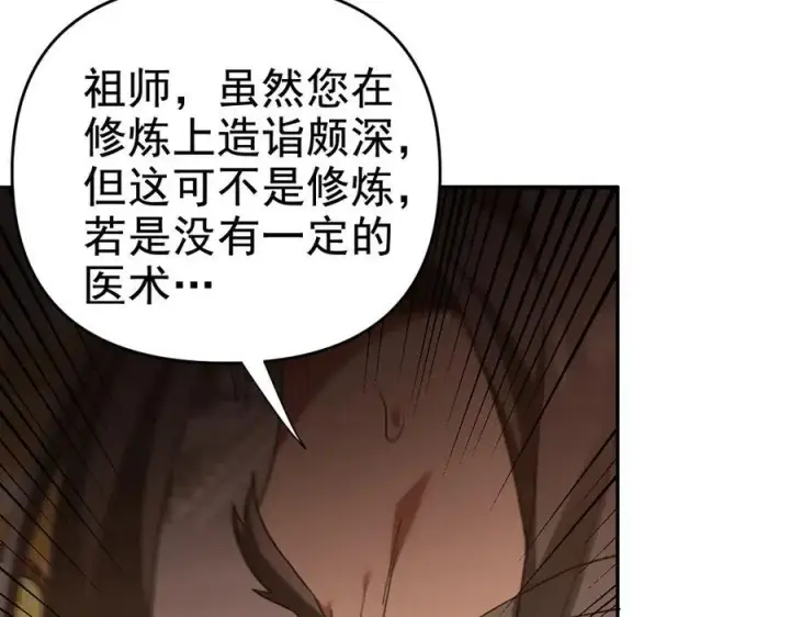 漫画《开局震惊女帝老婆，我无敌了》第22话 乐道灵脉再现，天魔教与御兽门的战争！第12张图
