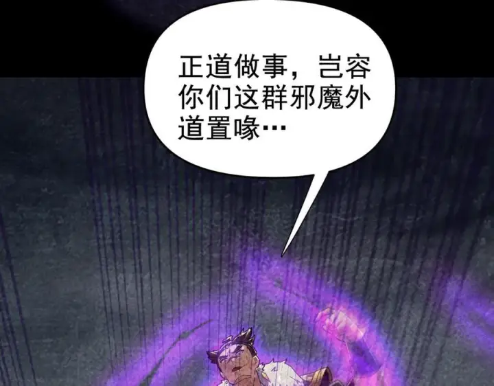 漫画《开局震惊女帝老婆，我无敌了》第22话 乐道灵脉再现，天魔教与御兽门的战争！第139张图