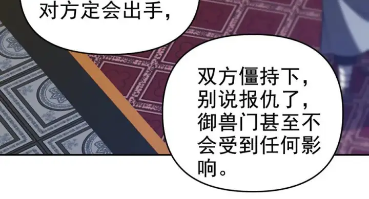 漫画《开局震惊女帝老婆，我无敌了》第22话 乐道灵脉再现，天魔教与御兽门的战争！第172张图