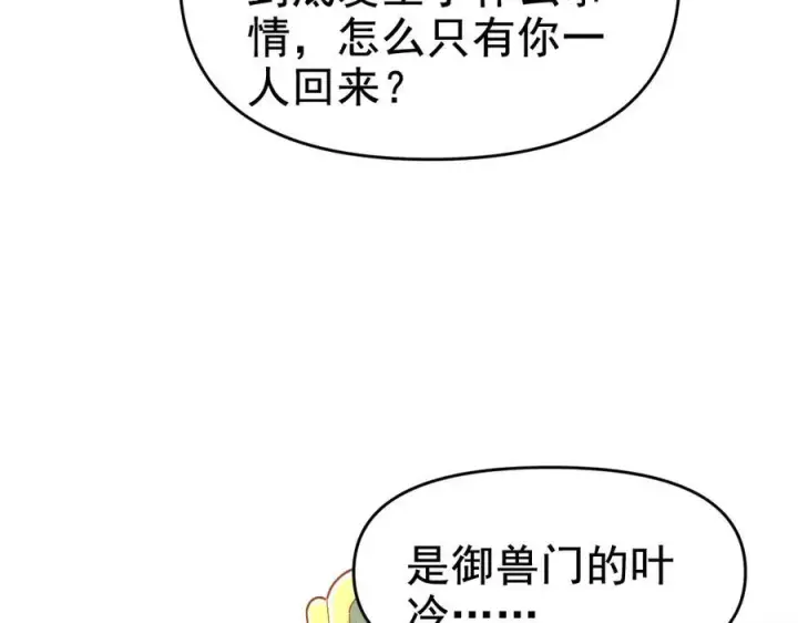 漫画《开局震惊女帝老婆，我无敌了》第22话 乐道灵脉再现，天魔教与御兽门的战争！第64张图
