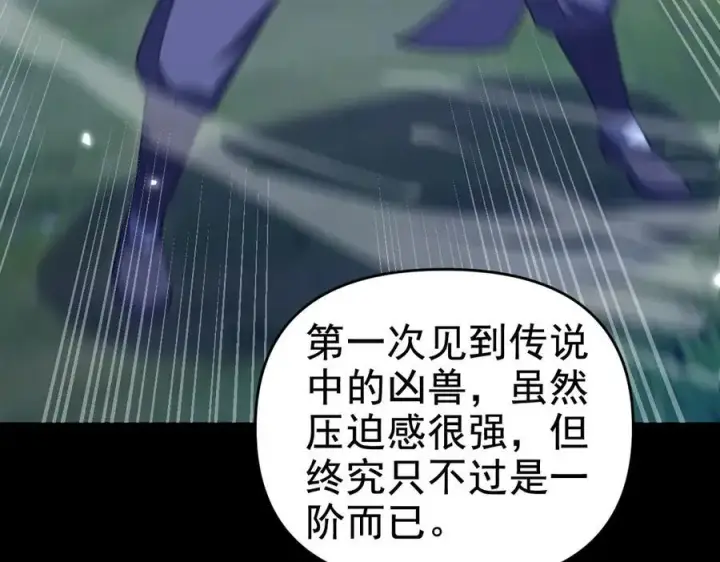漫画《开局震惊女帝老婆，我无敌了》第23话 众人厚葬枉死者，宁天偷袭御兽门第96张图