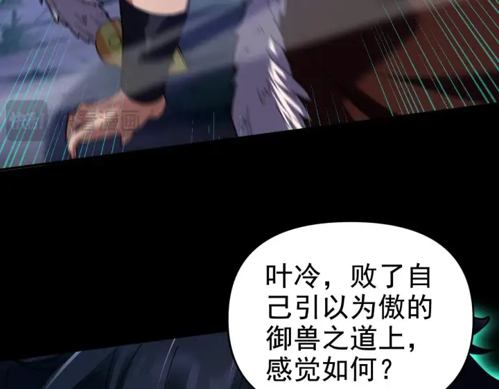 漫画《开局震惊女帝老婆，我无敌了》第24话 以眼还眼！以牙还牙！第140张图