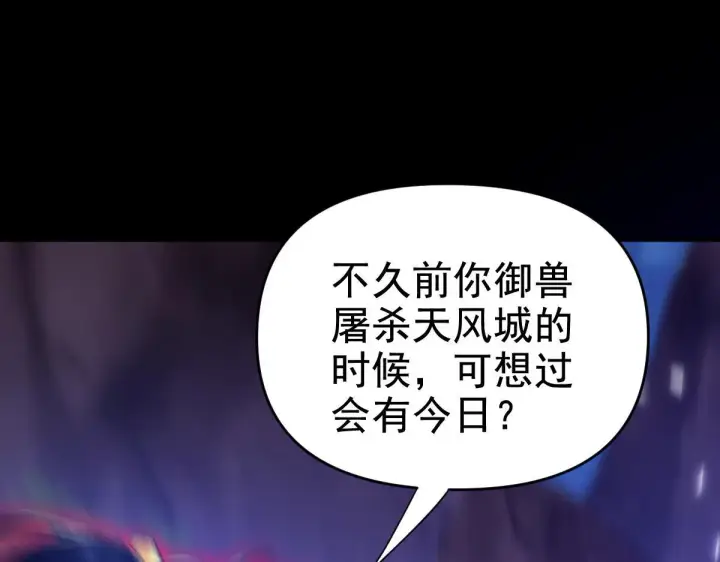 漫画《开局震惊女帝老婆，我无敌了》第24话 以眼还眼！以牙还牙！第154张图